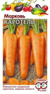 Морковь Каротель  купить