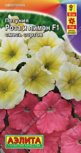 Петуния Роза и лимон F1 крупноцветковая ампельная, смесь купить