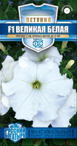 Петуния Великая F1 белая крупноцв. Русск. богатырь купить