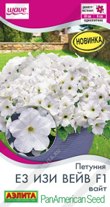 Петуния Е3 Изи вейв F1 вайт купить