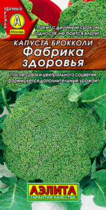 Капуста (брокколи) Фабрика здоровья купить