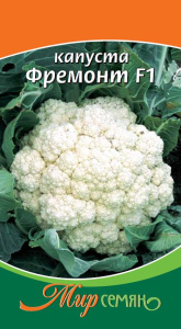 Капуста (цветная) Фремонт  10 шт купить