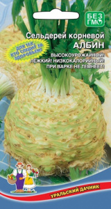 Сельдерей Албин корневой купить