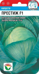 Капуста Престиж F1 купить