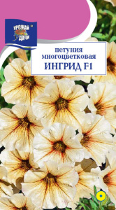 Петуния Ингрид F1  купить