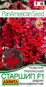 Лобелия Старшип F1 скарлет бронзоволистная купить