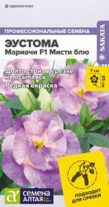 Эустома ABC F1 Мисти Блю махровая  купить