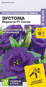 Эустома Мариачи F1 Синяя  купить