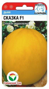 Дыня Сказка F1  купить