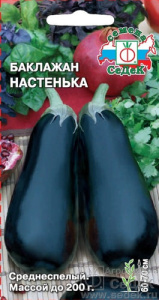 Баклажан Настенька  купить