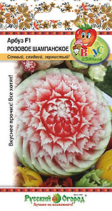 Арбуз Розовое Шампанское F1  (Вкуснятина) купить