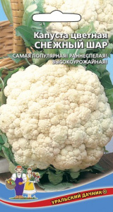 Капуста (цветная) Снежный шар 0.25г купить