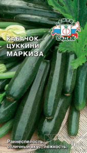 Кабачок Маркиза  купить
