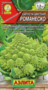 Капуста (цветная) Романеско купить