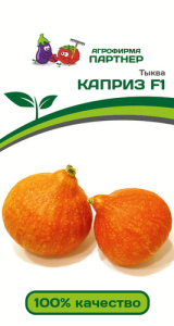 Тыква Каприз F1 купить