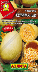 Кабачок Кулинарный купить