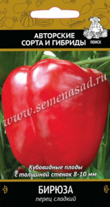 Перец Бирюза купить