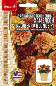 Бархатцы Хамелеон Strawberry Blonde F1 купить