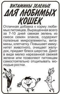 Зеленые Витамины для любимых Кошек б/п купить