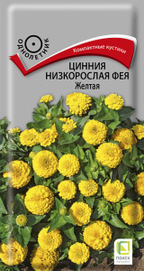 Цинния Фея Желтая низкорослая купить