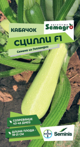 Кабачок Сцилли F1  купить