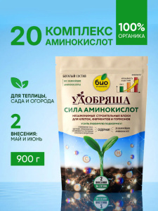 Сила аминокислот, ТМ Удобряша 900г купить