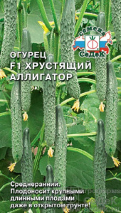 Огурец Хрустящий Аллигатор F1 0.2г купить