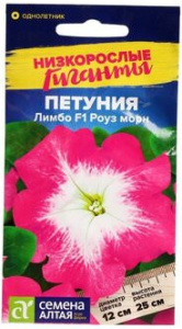 Петуния Лимбо F1 Роуз морн купить