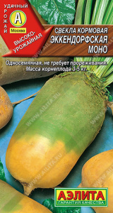 Свекла кормовая Эккендорфская моно  купить
