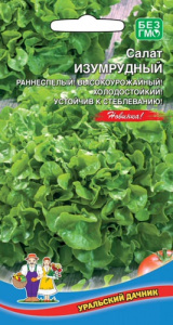 Салат Изумрудный  купить