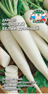 Дайкон Японский белый длинный  купить