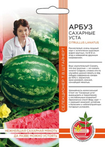 Арбуз Сахарные уста купить