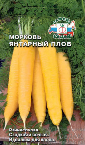 Морковь Янтарный Плов  купить