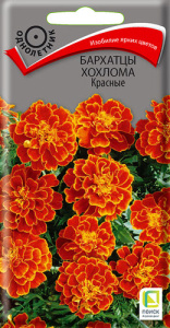 Бархатцы Хохлома Красные купить
