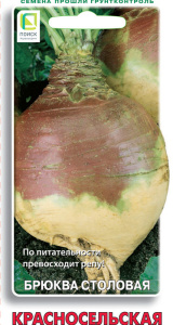 Брюква Красносельская  б/п купить