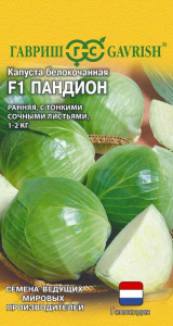 Капуста Пандион F1 купить