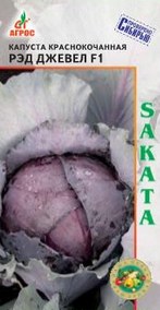 Капуста (к/к) Ред Джевел F1 15шт Агр купить