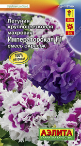 Петуния Императорская F1 10шт крупноцветковая,смесь купить