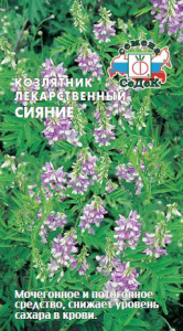 Козлятник лекарственный Сияние  купить