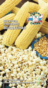 Кукуруза Воздушная попкорн купить