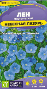 Лен Небесная Лазурь  купить