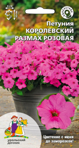 Петуния Королевский размах розовая купить