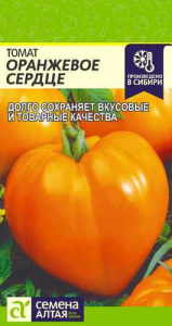 Томат Сердце Оранжевое купить