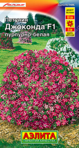 Петуния Джоконда F1 Пурпурно-белая каскадная  купить