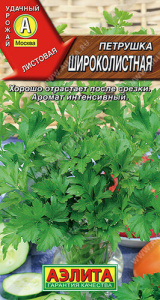 Петрушка Широколистная листовая купить