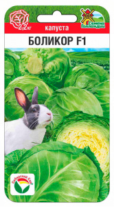 Капуста  Боликор F1 купить