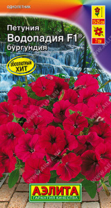 Петуния ВОДОПАДИЯ F1 бургундия® ампельная  купить