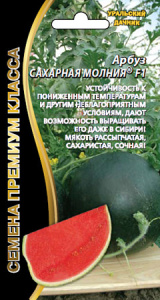 Арбуз Сахарная Молния F1 купить