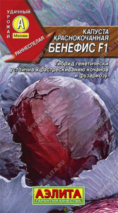 Капуста (к/к) Бенефис F1 купить