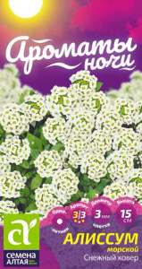 Алиссум Снежный Ковер купить